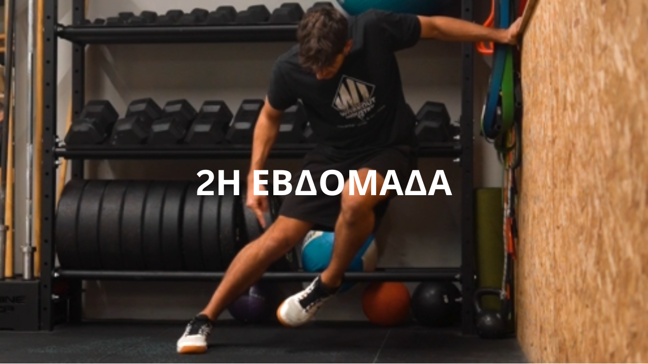 Εβδομάδα 2η