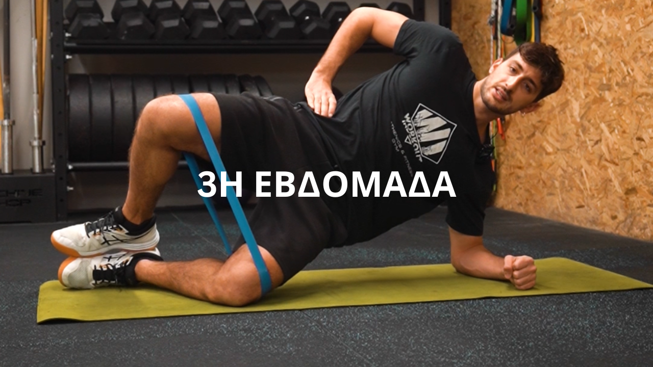 Εβδομάδα 3η