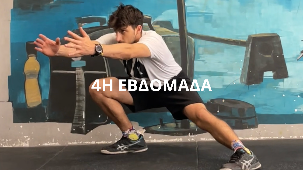 Τέταρτη Εβδομάδα