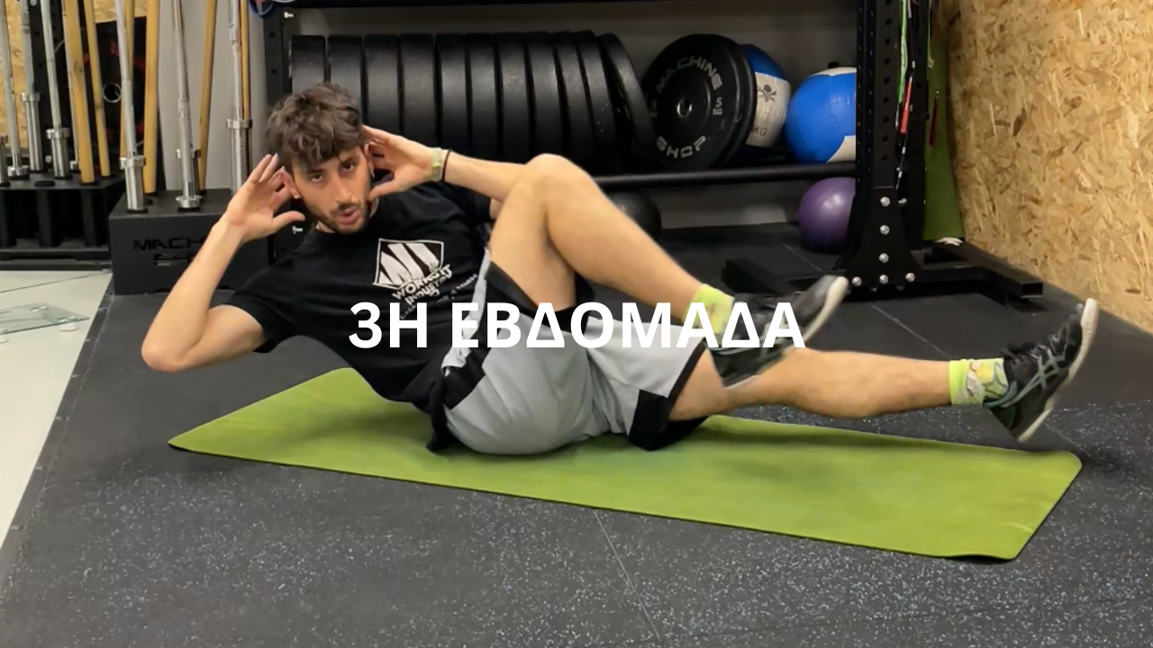 Τρίτη Εβδομάδα